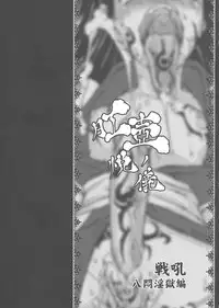 (COMIC1☆3) [Majimadou (Matou)] Kouko Etu no Gi (Samurai Spirits)