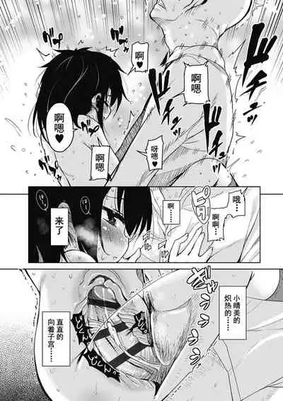 Amattare Bambi | 甜蜜斑比