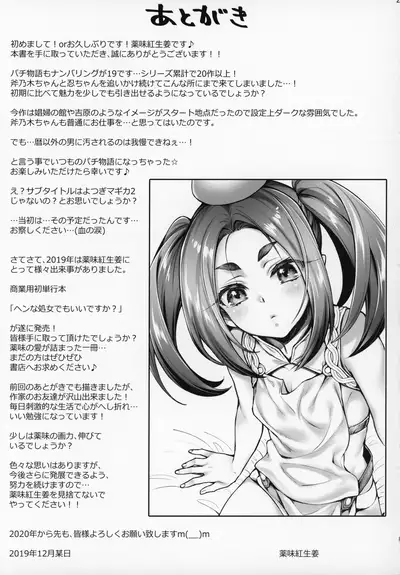 Pachimonogatari Part 19: Yotsugi Sale