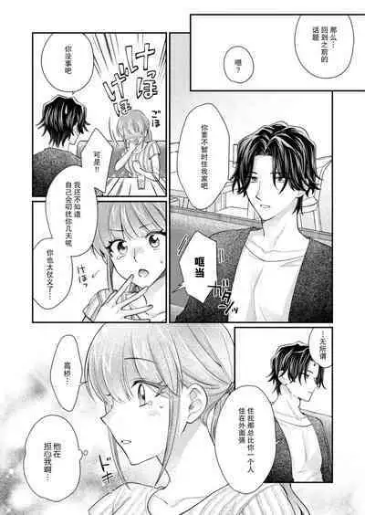 [Naruse Makata] Sawatte Oshiete Takahashi-kun! Douryou to Fushidarana Kyuujitsu | 摸摸我教教我高桥先生! 和同事一起的放荡假日 1-7 end [Chinese] [莉赛特汉化组]