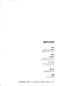 (C76) [Naitou Satoshi, Klik Klak (Naitou Satoshi, Sokoso)] Shokushu no Tenchou (Touhou Project)