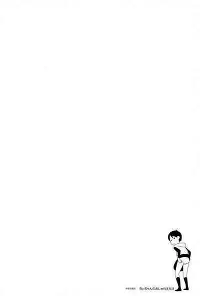 Chii-chan no Oshare Erabi