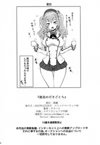 (C89) [Kuronisiki (Takaharu)] Kashima no Dakigokochi (Kantai Collection -KanColle-)