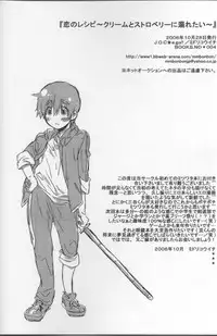 [J.O.C★e.go!! (Midori Kouichi)] Koi no Recipe ~Cream to Strawberry ni Oboretai~ (Brave Story)