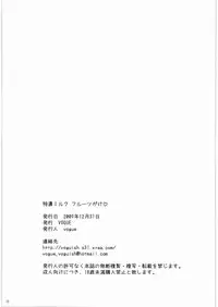 (C77) [VOGUE (vogue)] Tokunou Milk Fruit Gake (Fresh Precure!)