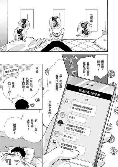 Irokoi shiai ni shōbuari! | 愛情競賽勝負已分!