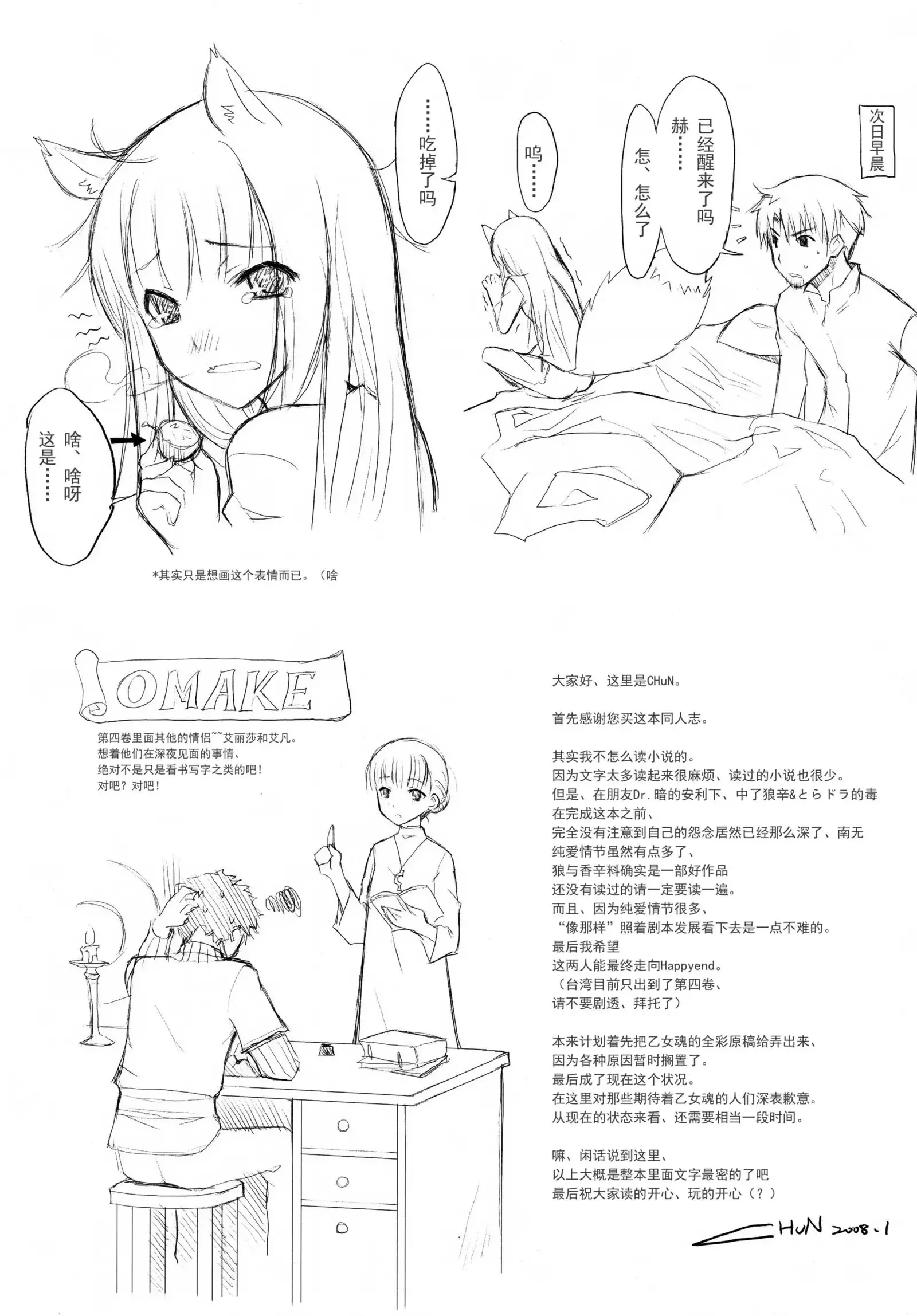 Ookami to Gekishinryou