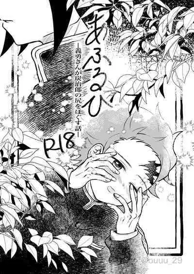 [Poko] Afuru Hi -Giyuu-san ga Tanjirou no Shiri o Hogusu Hanashi- (Kimetsu no Yaiba) [Digital]