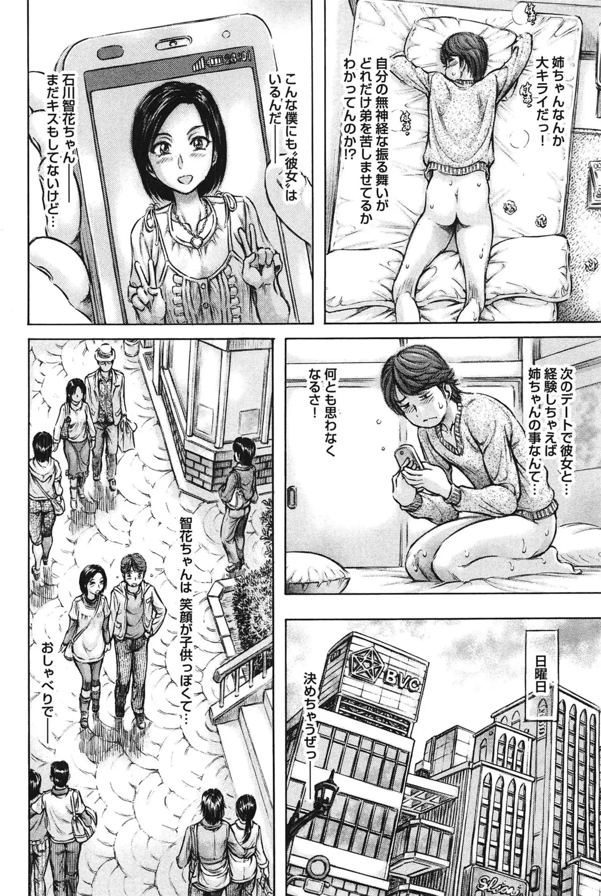 Yawahada Onee-san to Chijoku Koubi