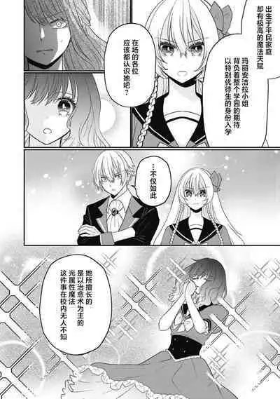 18 kin otome gē no tensei akuyaku reijō wa tsundere fianse o kōryaku shimasu | 转生成18禁乙女游戏的反派大小姐攻略傲娇未婚夫 1