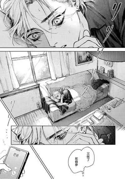 [Mori Moyori] Kimi no Yoru ni Fureru | 触碰你的黑夜 Ch. 1 [Chinese] [冒险者公会] [Digital]