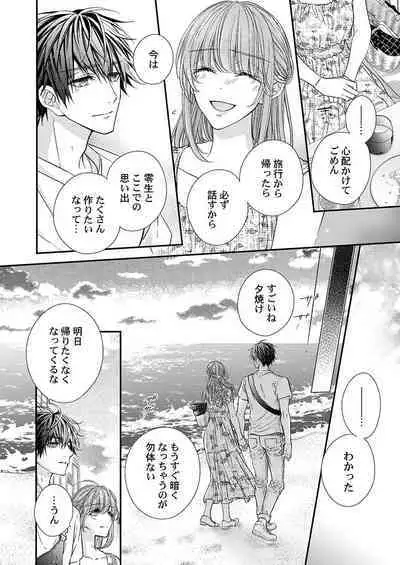 バレずにイケたらご褒美やるよ~授業中、机の下で彼の指が…~ 第1-10話