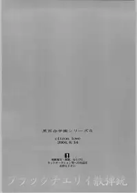 (C66) [CITRON LOVE (Asakura Hina)] Black Cherry Sandanjuu