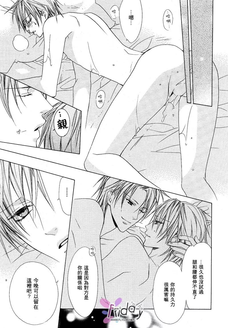 Bitter ～kare no hisoyaka na seppun～