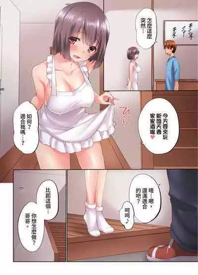 [Kaiduka] Jitsu wa Ima Haittemasu.... Ofuro de Onii-chan no Katai Are ga... | 在洗澡時哥哥的那個…堅挺的東西正在我的裡面… Ch. 1-29 [Chinese]