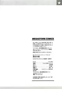 [Clone Ningen] Yuujo no Mori