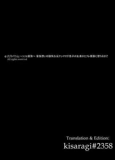 [tarobaumu] ~NTR Kazoku~ Kazoku Omoi no Tsuyoki na Moto Yanmama ga Musuko no Tomodachi no SeFri Benki ni Ochiru made | ~NTR Family~ The story of a strong-willed mother who cares about her family, and her fall into the hands of her son's bully friend.
