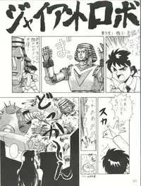 [Tsurikichi Doumei (Umedama Nabu, Yokoyama Mitsuteru)] Giant Nan.Demo.R (Giant Robo)