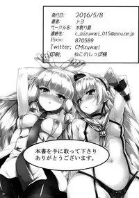 (Houraigekisen! Yo-i! 25Senme) [Mizuwari Neko (Toyo)] Futari wa Yomekan!! | You Two Will Be My Wife Ships!! (Kantai Collection -KanColle-) [English] {Doujins.com}