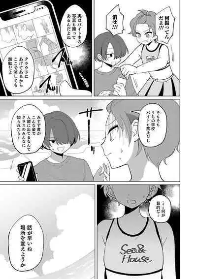 Otokonoko Heaven's Door 12