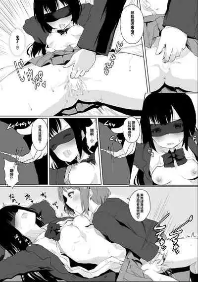 Jugyouchuu ni RemoCon Rotor Tsukerareta Okaeshi ni Kousoku Les Sex Suru Hanashi