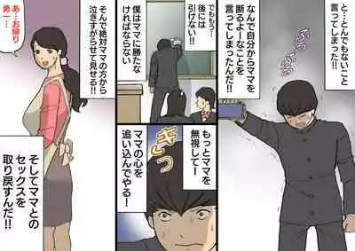 Okaa-san wa Homete Nobasu Kyouiku Houshin 3 Musuko No Hanko Ki Hen