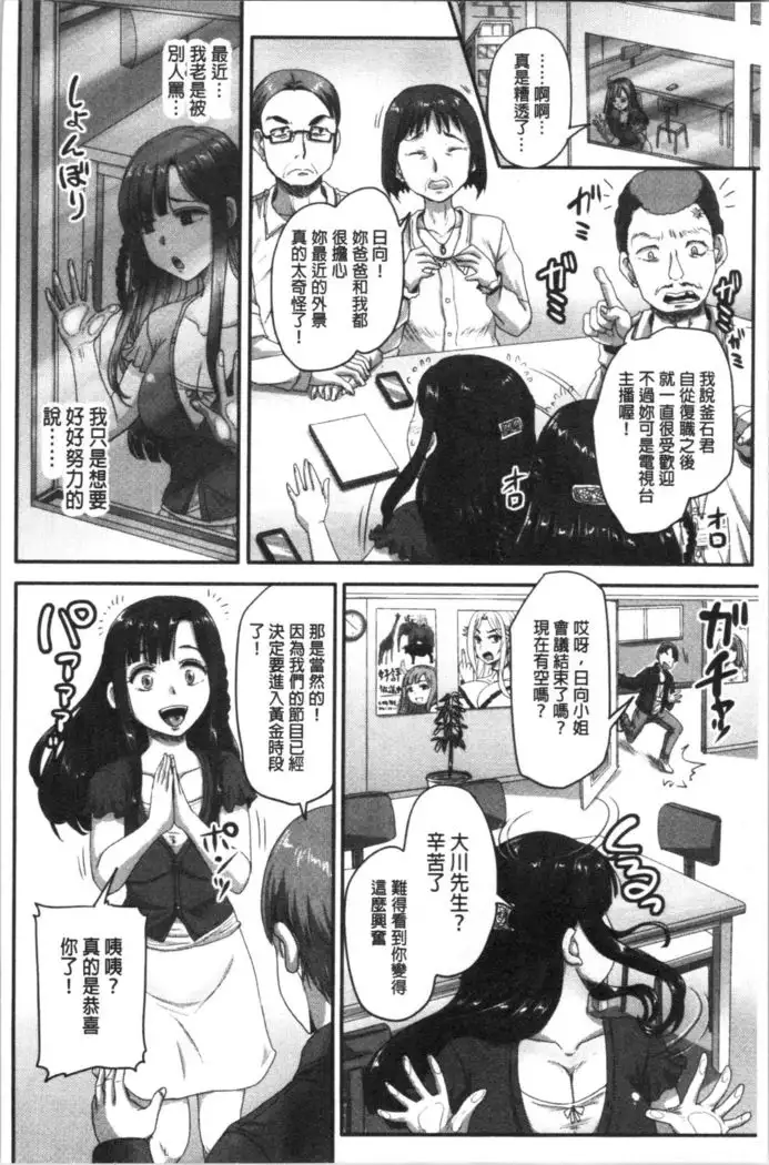 Jikkyou! Namahame Saimin Housoukyoku