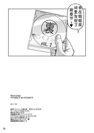 [Kurohonyasan (Yamashita Kurowo)] Anzio-kou III-nen Anzai Chiyomi 17-sai (Girls und Panzer) [Chinese] [jtc个人汉化] [Digital]