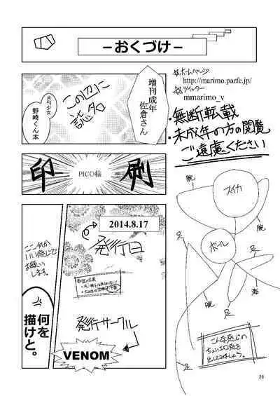 Zoukan Seinen Sakura-san