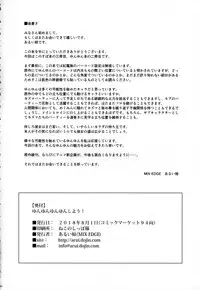 (C94) [MIX-EDGE (Arui Ryou)] Yunyunyunyun shiyou! (Kono Subarashii Sekai ni Syukufuku o!)