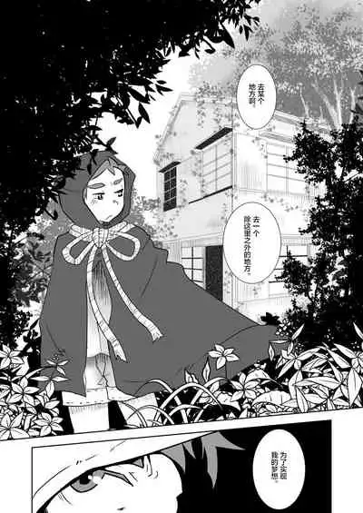 Aibiki no Hanashi. Joukan