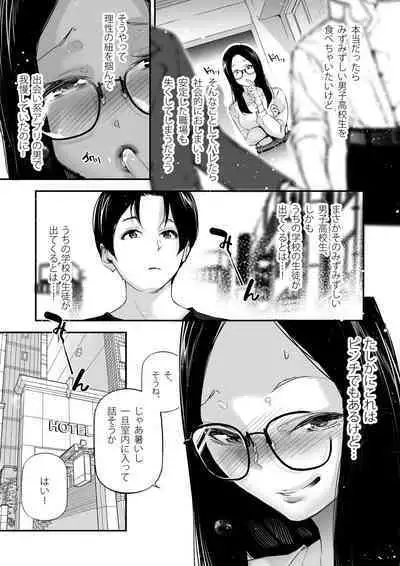 Danjo no Teisou Kannen ga Gyaku ni natta Sekai. 3