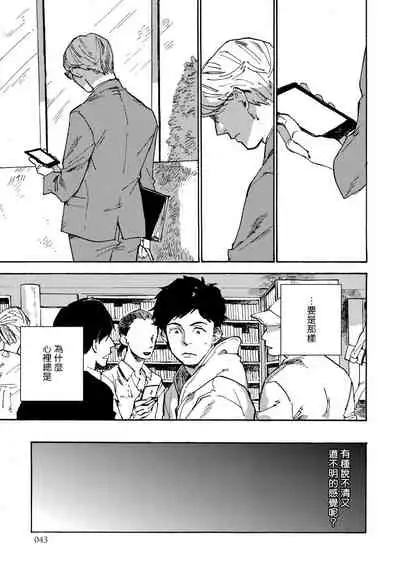 Fujunai Process | 不纯爱Process Ch. 1-6