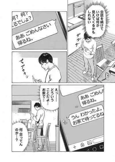 Ore wa Tsuma no Koto o Yoku Shiranai 1-12