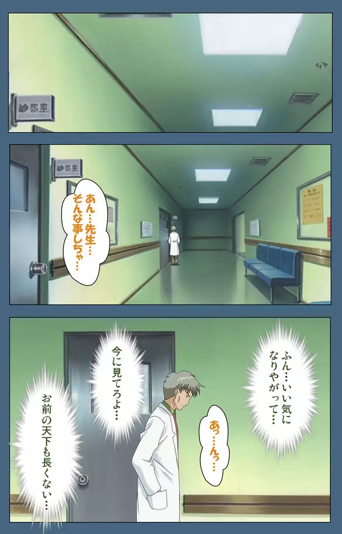 Shuuchuu Chiryou Shitsu kanzenhan