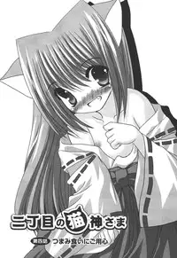 [Shikigami Azuma] Nichoume no Nekogamisama