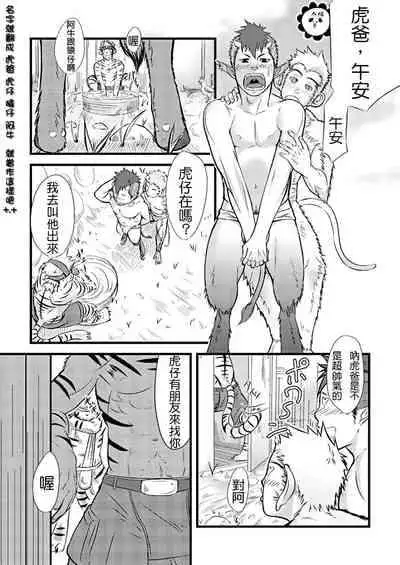 [Mentaiko (Itto)]kousi zaru kimari |虎牛猿决[Chinese] [Digital]