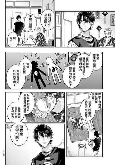 [Ozaki Kaho] Noisy Roommate ~Ie Nashi ni Natta node Ikemen to Kaiitsuki Bukken de Doukyo Hajimemashita~ | 我的怨种室友 Ch. 1-7(上) [Chinese] [苍蓝神烦汉化组x冒险者公会] [Digital]