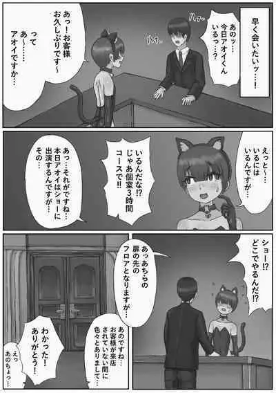 Oshi no Banii Kimi ga Kanemochi ni Kawa Rete Mazobuta ni Ochiru Hanashi