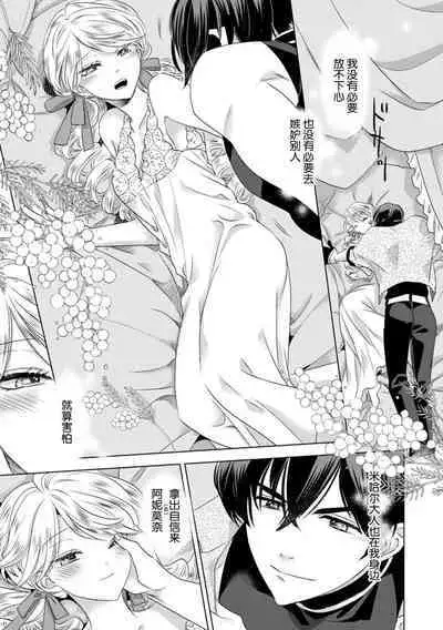 Dakareta Akuyaku Reijou wa, Gekihen Ouji no Dekiai Route ni Totsunyuuchuu!? | 被深拥的反派千金进入反套路王子的强宠攻略线!? 1-18