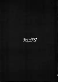 Nemuranu Hitsuji - The Lost Sheep Never Sleeps