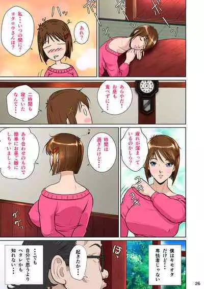 Kakine tsuma II daiichiwa