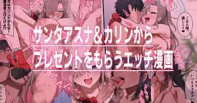 [Ramanda] サンタアスナとカリンのプレゼント (Blue Archive)