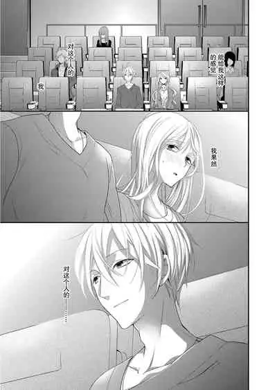 Kioku Sousitsu！？ Watashi no Kareshi ha Docchi? Karada de Tameshite・・・ | 失忆！？我的男朋友到底是谁？用身体来确认…Ch. 1-6 end