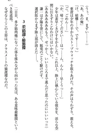 学園ぜ~んぶ独り占め!