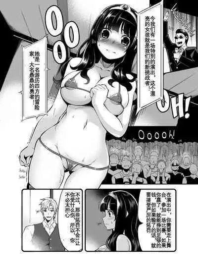 [Shouwa Saishuu Sensen (Hanauna)] Benmusu Bouken no Sho 7 | Benmusu -Toilet Girls' Adventuring Records- Ch.7 - Asham Arc (Dragon Quest III) [Chinese] [Decensored] [Digital]