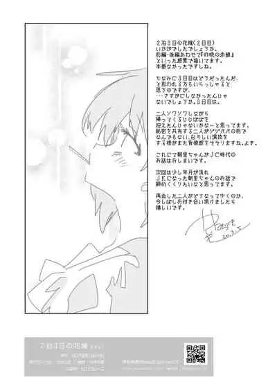 2haku 3ka no Hanayome day 2