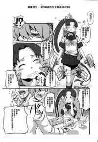 (C87) [AMBIVALENCE (Minazuki Tsuyuha)] Ayanami Kai Ni no Jihou no Are. | 綾波改二報時的那些事 (Kantai Collection -KanColle-) [Chinese] [東山月餅漢化]