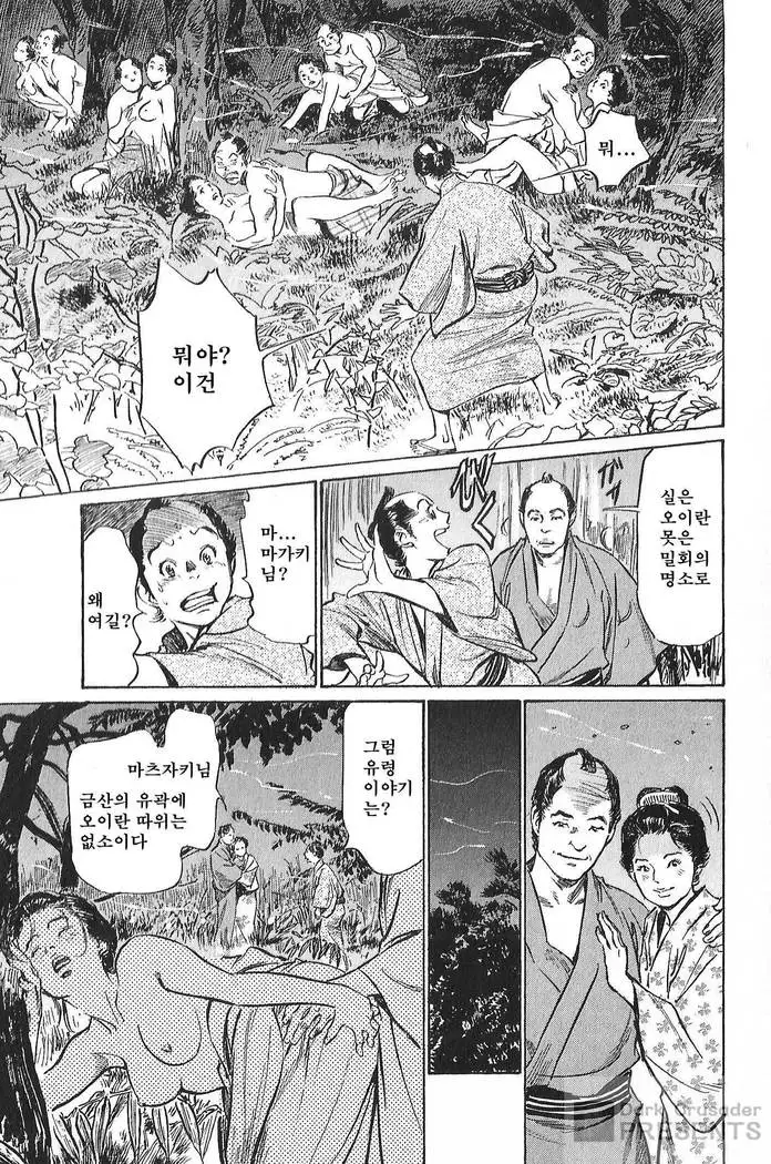 Ukiyo Tsuya Zoushi Vol.7