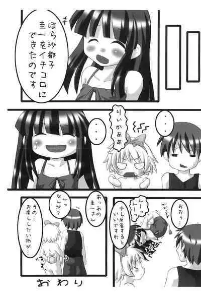 Hinamisawa Himitsu Taiken